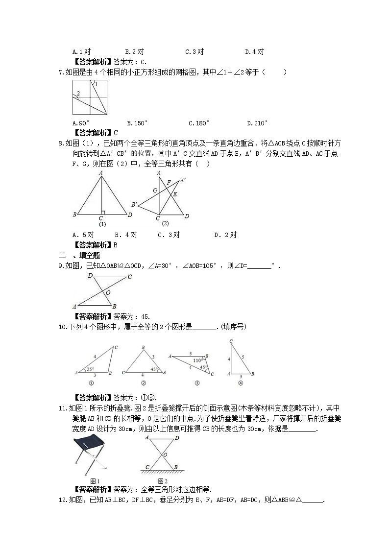 中考数学一轮复习全程演练3.4《全等三角形》(教师版) 第2页