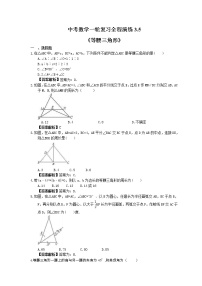 中考数学一轮复习全程演练3.5《等腰三角形》(2份，教师版+原卷版)