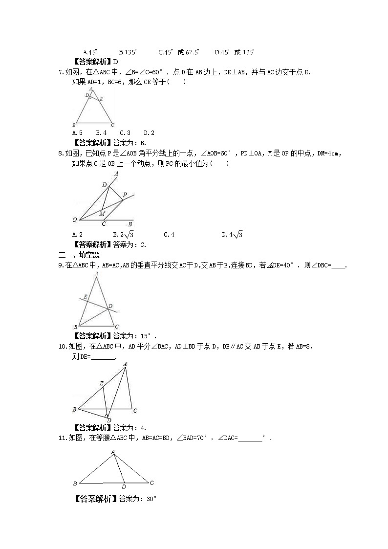 中考数学一轮复习全程演练3.5《等腰三角形》(教师版) 第2页