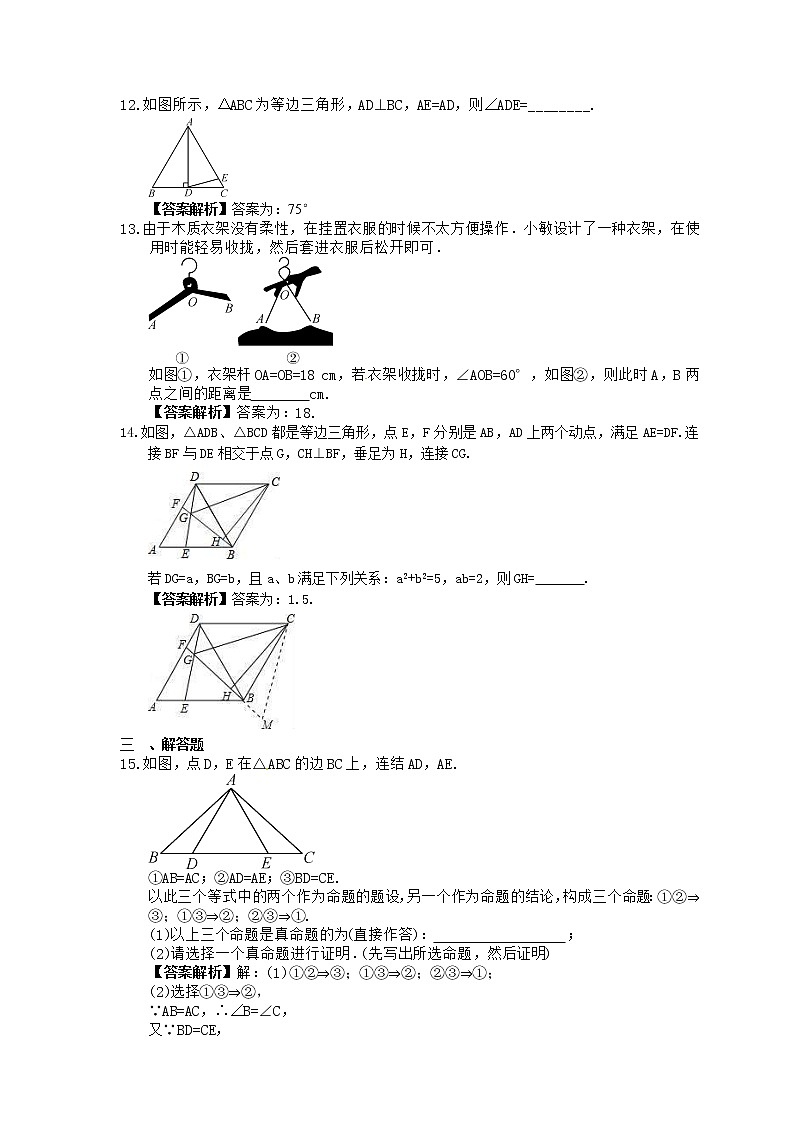 中考数学一轮复习全程演练3.5《等腰三角形》(教师版) 第3页