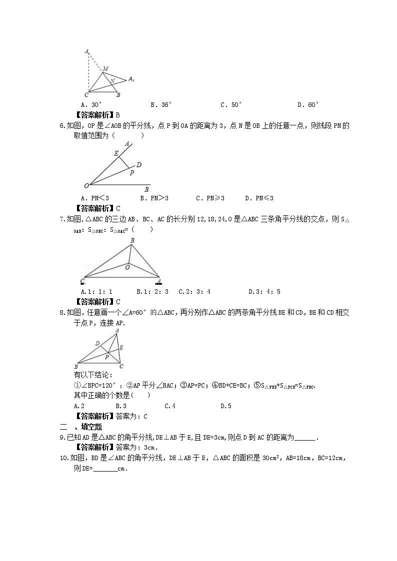 中考数学一轮复习全程演练3.6《角平分线的性质》(教师版) 第2页