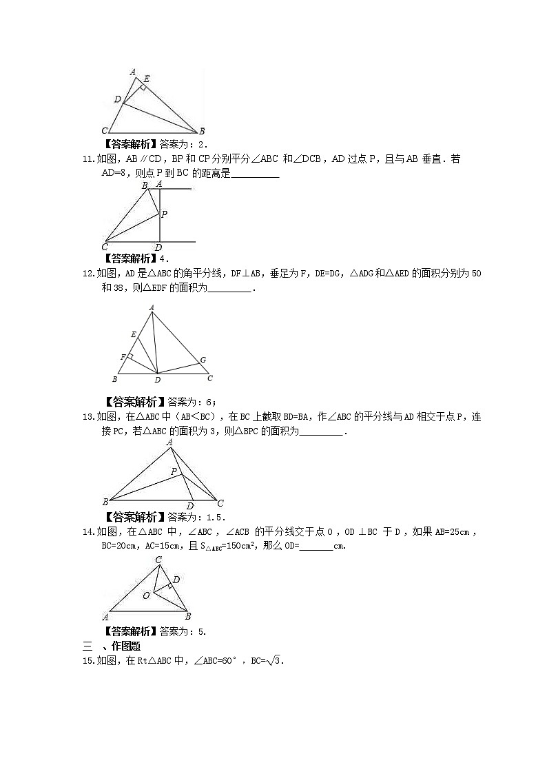 中考数学一轮复习全程演练3.6《角平分线的性质》(教师版) 第3页