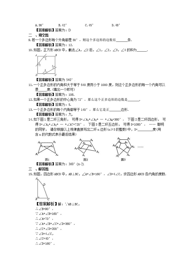 中考数学一轮复习全程演练3.9《多边形》(教师版) 第2页