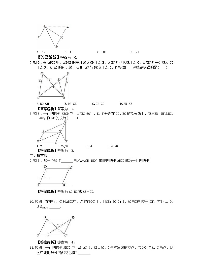 中考数学一轮复习全程演练3.10《平行四边形》(教师版) 第2页