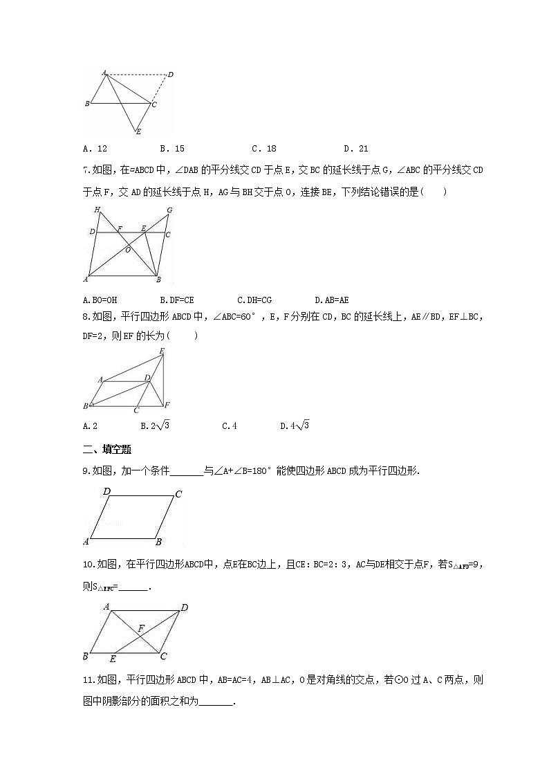 中考数学一轮复习全程演练3.10《平行四边形》(原卷版) 第2页