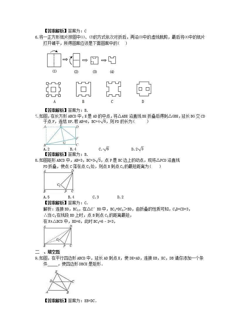 中考数学一轮复习全程演练3.11《特殊的平行四边形》(教师版) 第2页