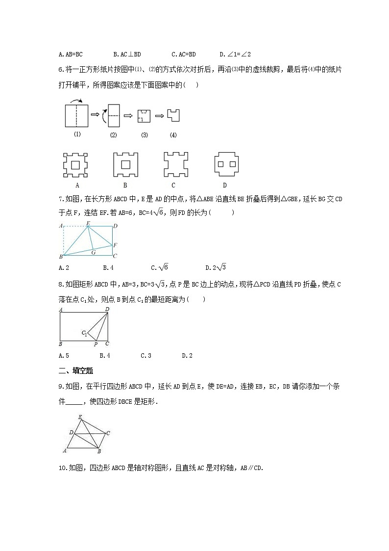 中考数学一轮复习全程演练3.11《特殊的平行四边形》(原卷版) 第2页