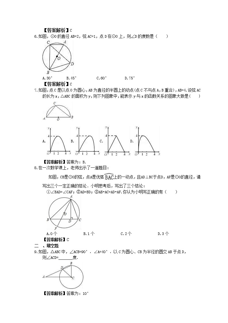 中考数学一轮复习全程演练3.12《圆的基本性质》(教师版) 第2页