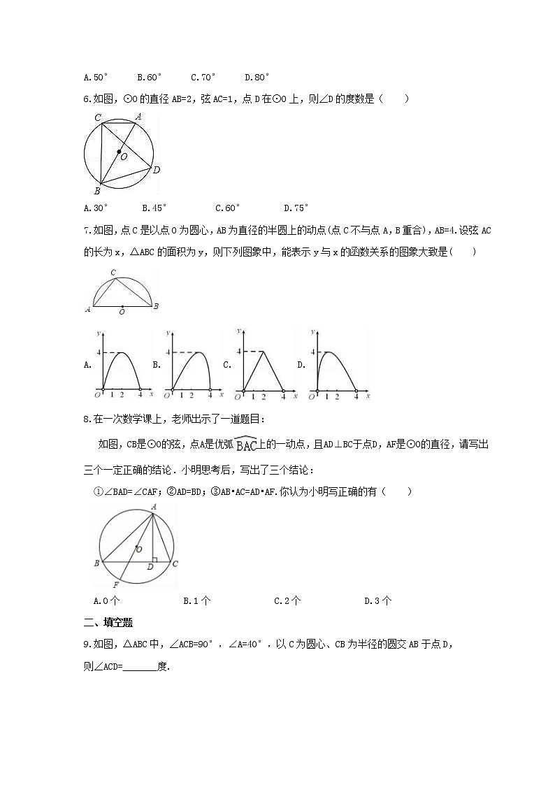 中考数学一轮复习全程演练3.12《圆的基本性质》(原卷版) 第2页