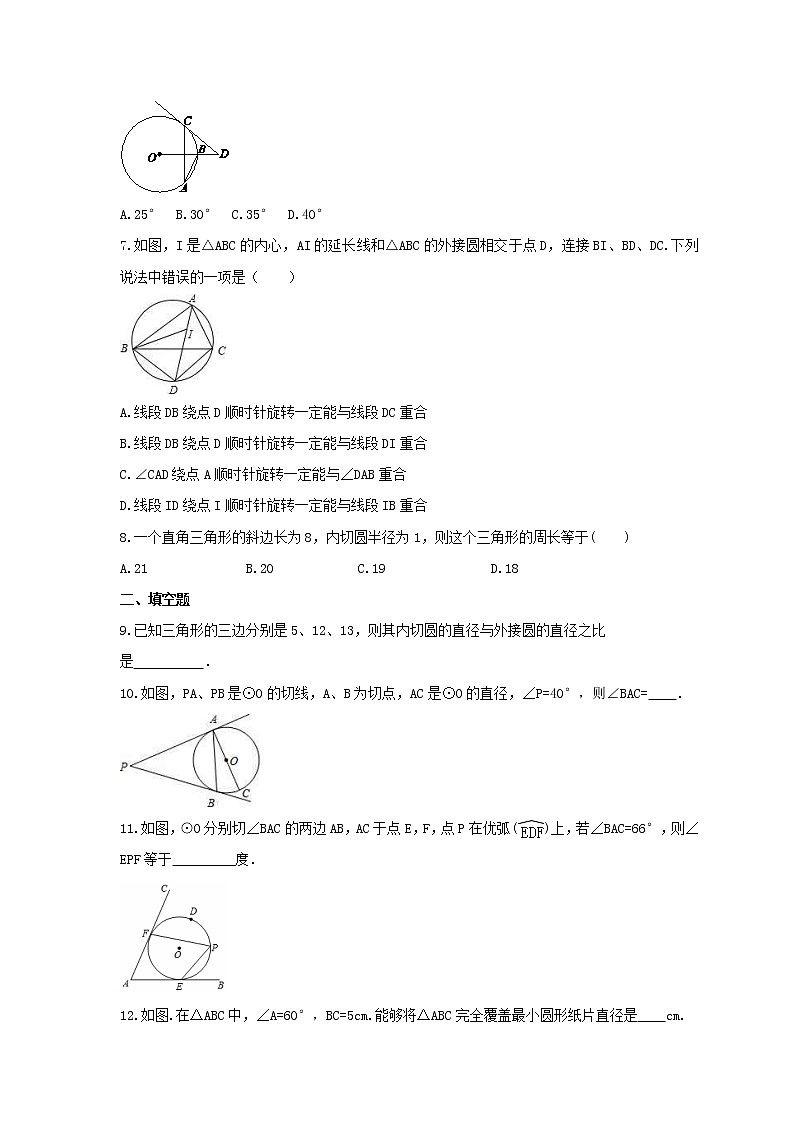 中考数学一轮复习全程演练3.13《与圆有关的位置关系》(原卷版) 第2页
