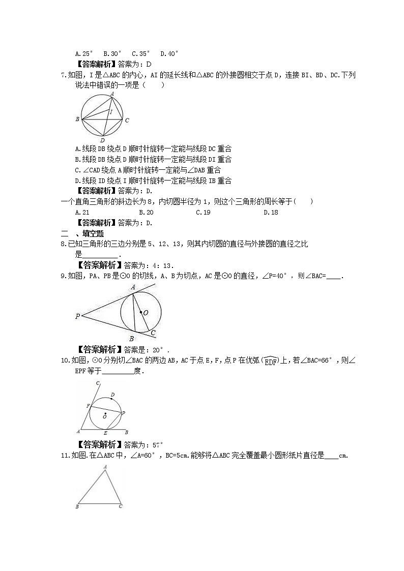 中考数学一轮复习全程演练3.13《与圆有关的位置关系》(教师版) 第2页