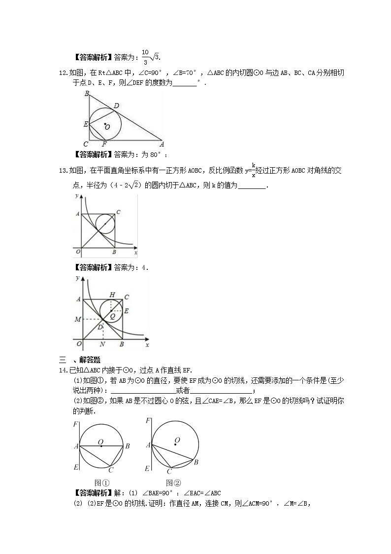 中考数学一轮复习全程演练3.13《与圆有关的位置关系》(教师版) 第3页
