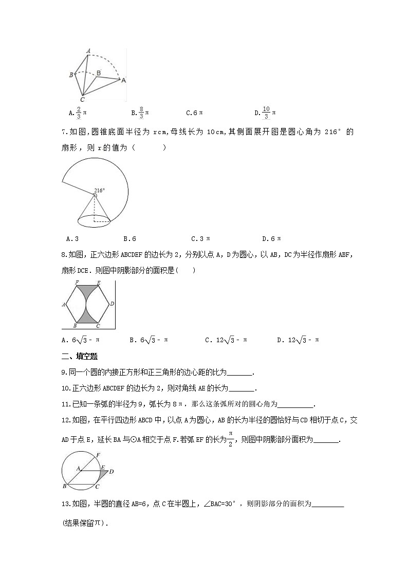 中考数学一轮复习全程演练3.14《与圆有关的计算》(原卷版) 第2页