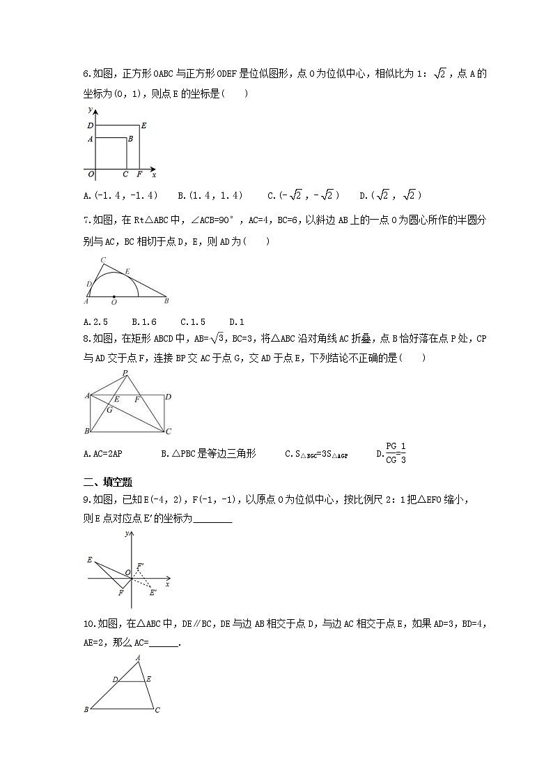 中考数学一轮复习全程演练3.15《相似三角形的性质与判定》(原卷版) 第2页