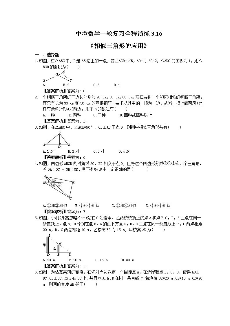 中考数学一轮复习全程演练3.16《相似三角形的应用》(教师版) 第1页