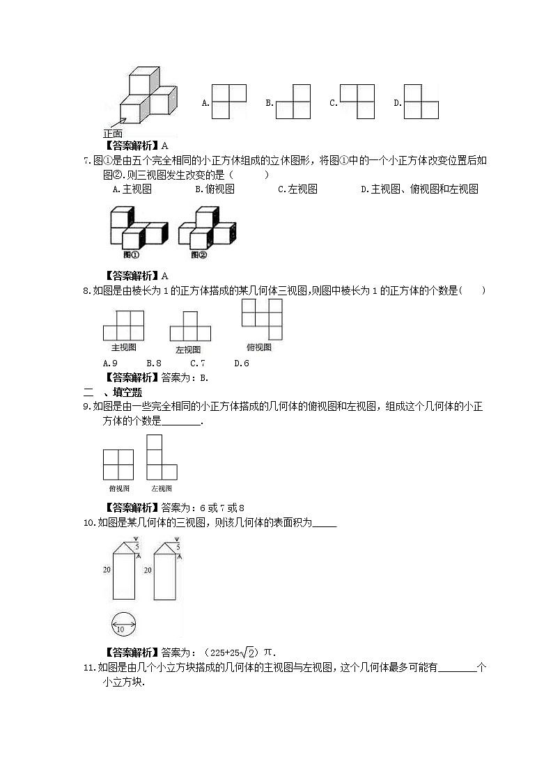 中考数学一轮复习全程演练3.17《视图与投影》(教师版) 第2页