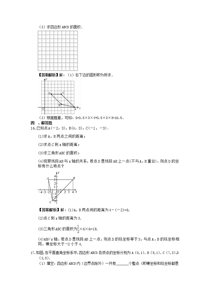 中考数学一轮复习全程演练4.1《平面直角坐标系》(教师版) 第3页