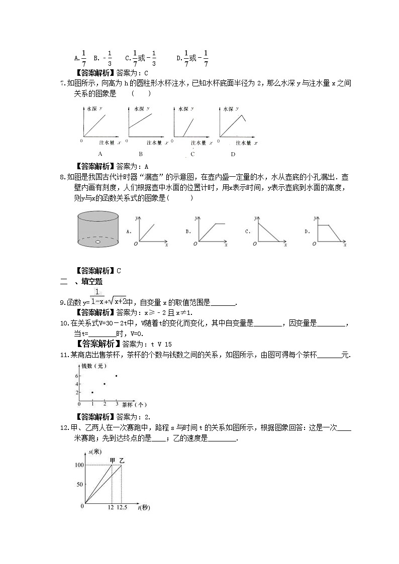 中考数学一轮复习全程演练4.2《函数与变量及函数图象》(教师版) 第2页