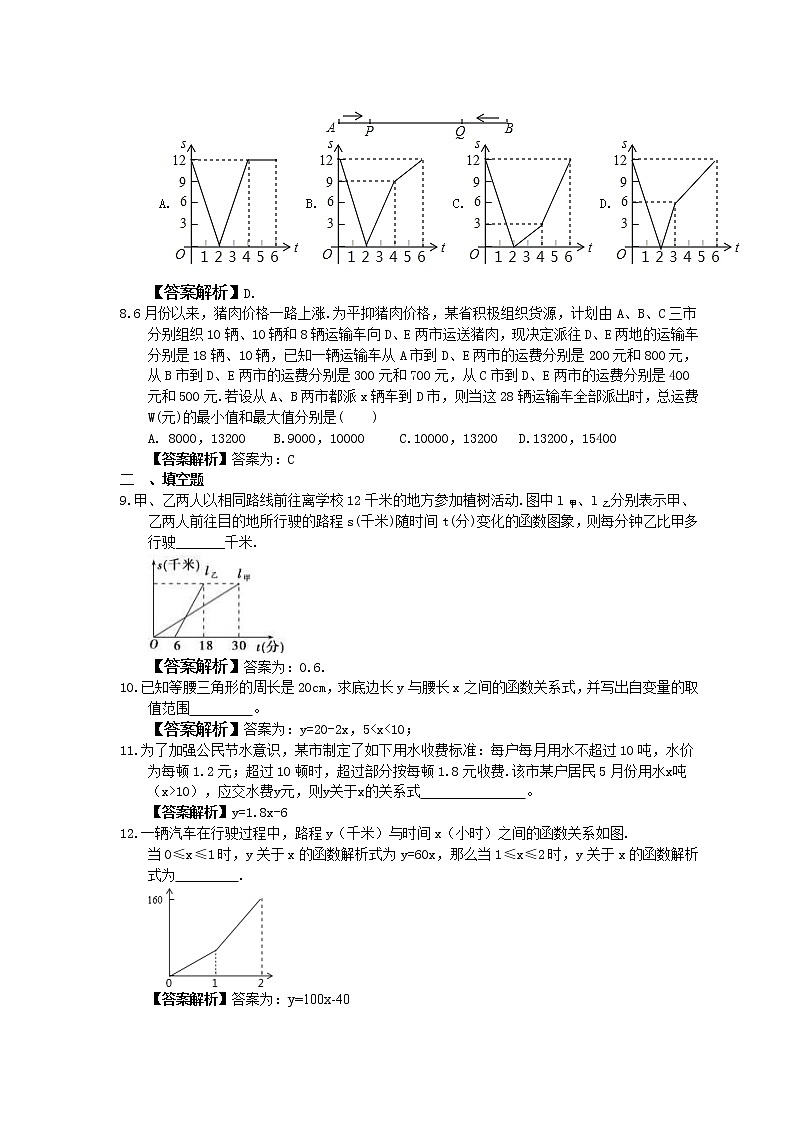 中考数学一轮复习全程演练4.4《一次函数实际问题》(教师版) 第3页