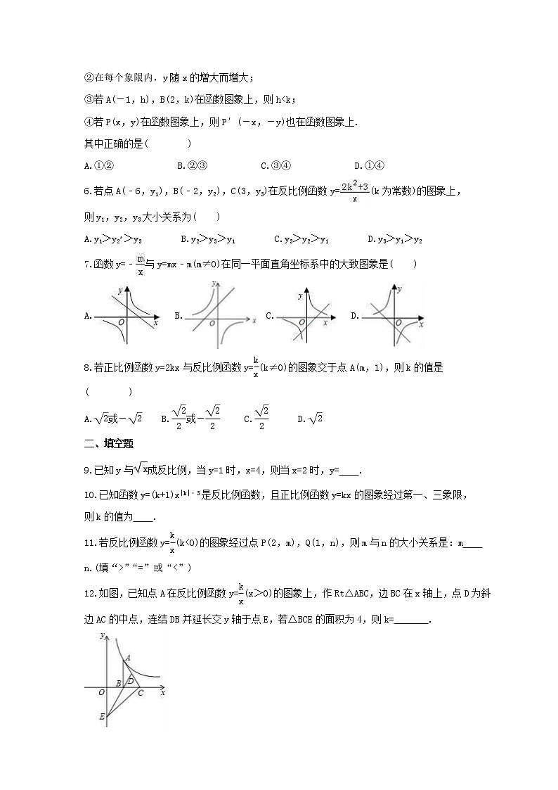 中考数学一轮复习全程演练4.5《反比例函数图象性质》(原卷版) 第2页