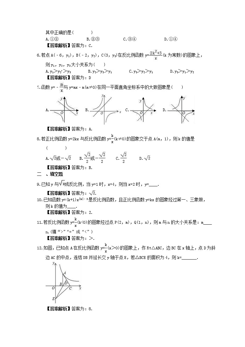 中考数学一轮复习全程演练4.5《反比例函数图象性质》(教师版) 第2页