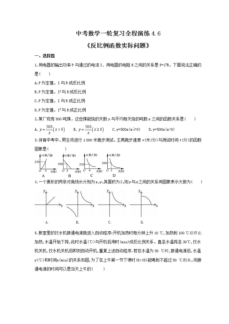 中考数学一轮复习全程演练4.6《反比例函数实际问题》(原卷版) 第1页
