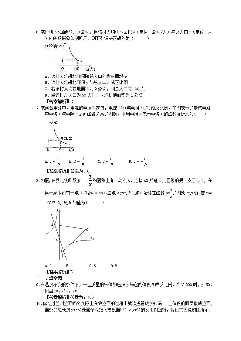 中考数学一轮复习全程演练4.6《反比例函数实际问题》(教师版) 第2页