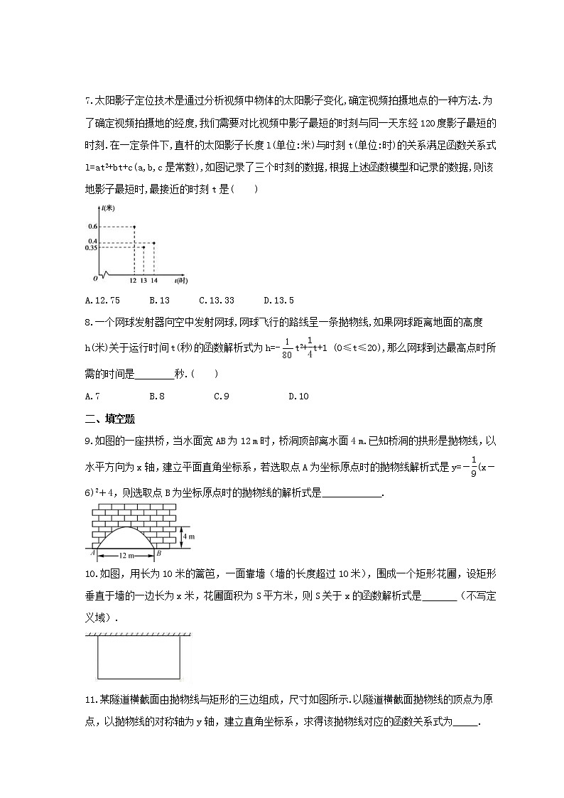 中考数学一轮复习全程演练4.9《二次函数实际问题》(原卷版) 第2页