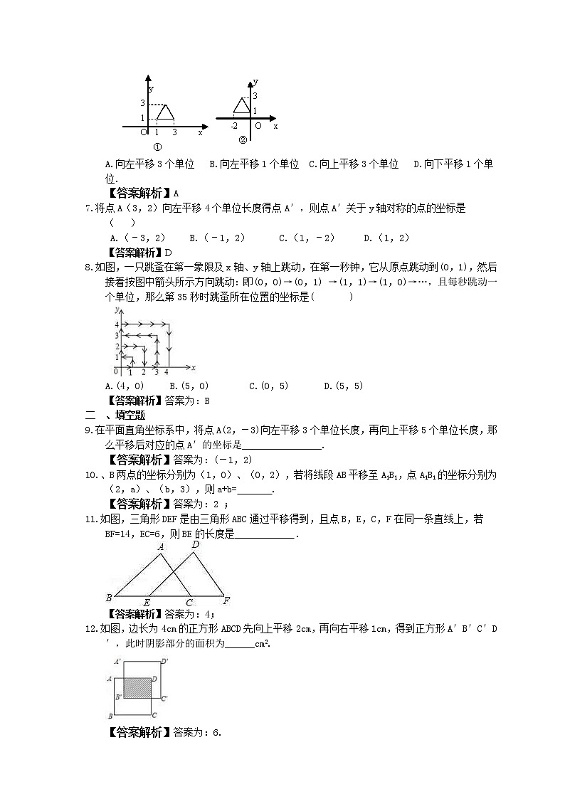 中考数学一轮复习全程演练5.1《图形的变换-平移》(教师版) 第2页