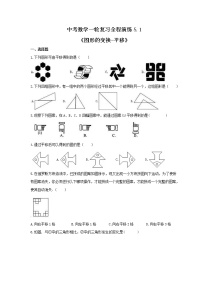 中考数学一轮复习全程演练5.1《图形的变换-平移》(2份，教师版+原卷版)