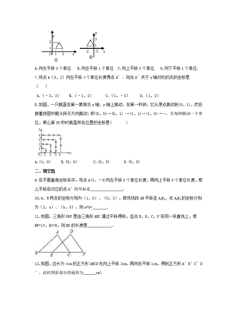 中考数学一轮复习全程演练5.1《图形的变换-平移》(原卷版) 第2页