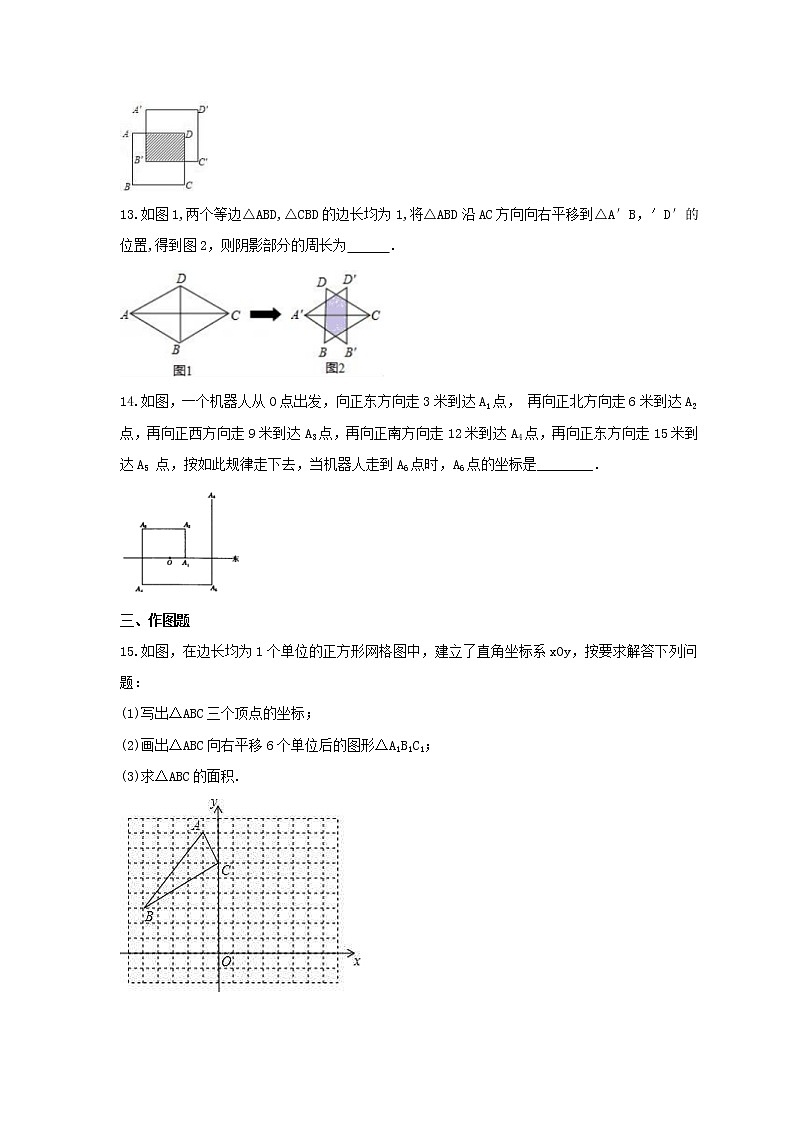 中考数学一轮复习全程演练5.1《图形的变换-平移》(原卷版) 第3页