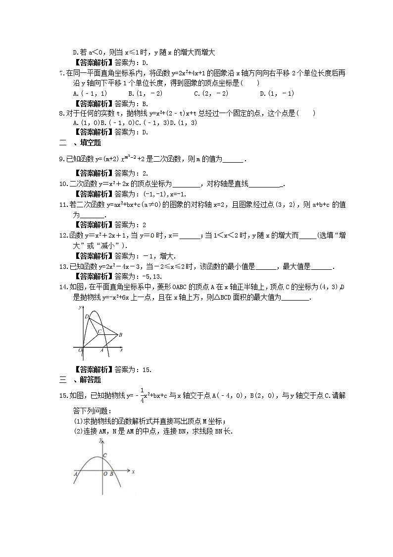 中考数学一轮复习全程演练4.7《二次函数图象性质》(教师版) 第2页