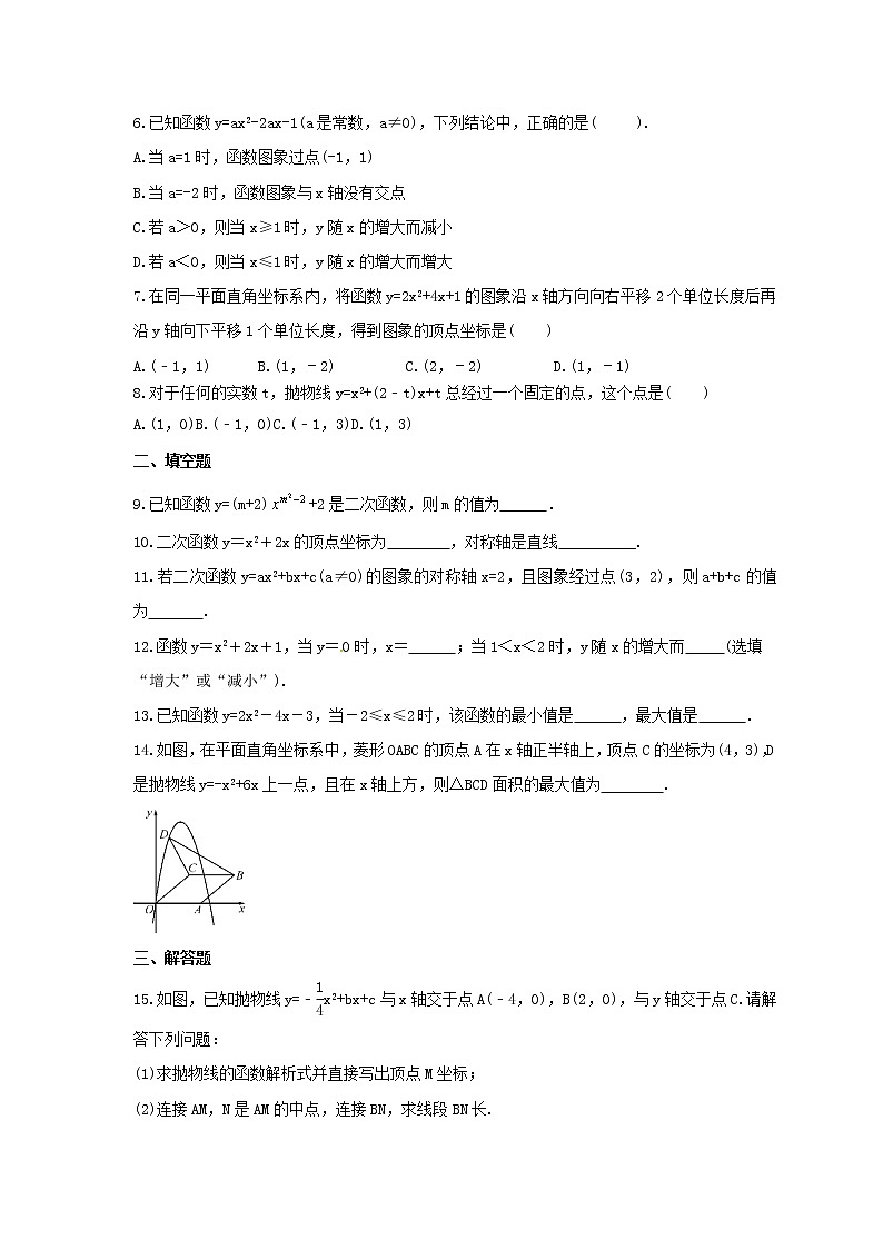 中考数学一轮复习全程演练4.7《二次函数图象性质》(原卷版) 第2页