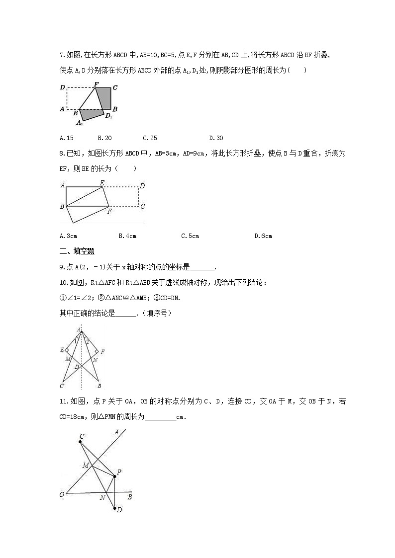 中考数学一轮复习全程演练5.2《图形的变换-轴对称》(原卷版) 第2页