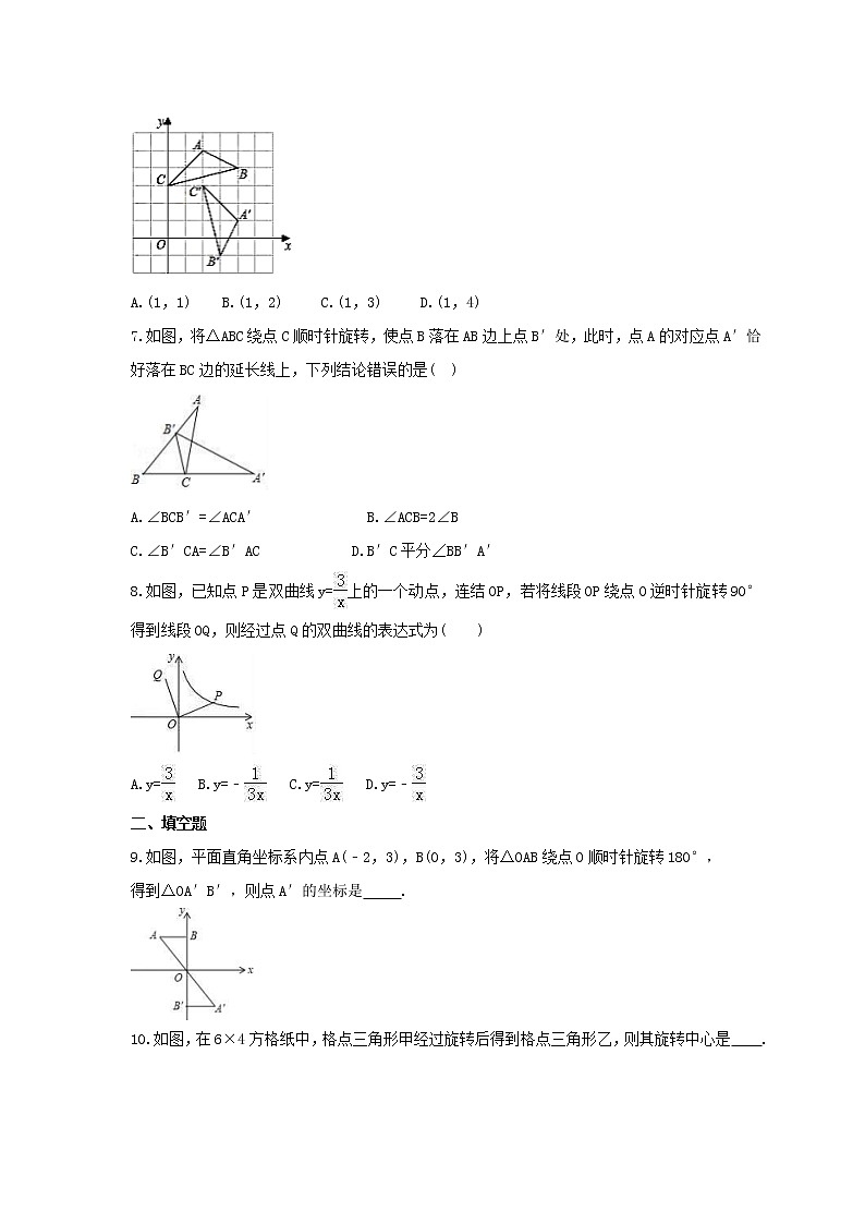 中考数学一轮复习全程演练5.3《图形的变换-旋转》(原卷版) 第2页