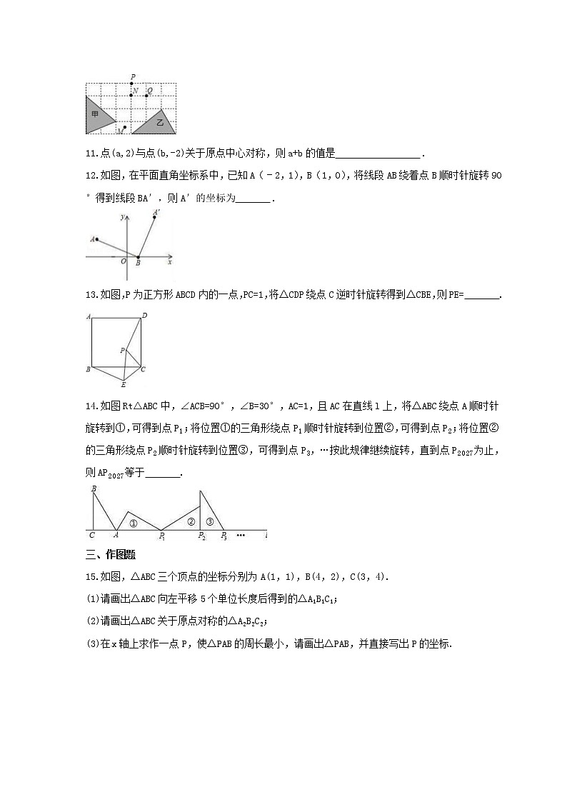 中考数学一轮复习全程演练5.3《图形的变换-旋转》(原卷版) 第3页
