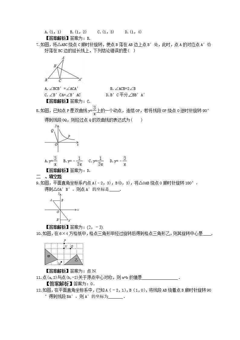 中考数学一轮复习全程演练5.3《图形的变换-旋转》(教师版)第2页