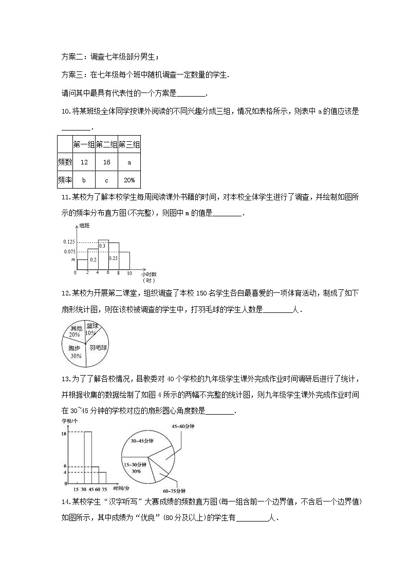 中考数学一轮复习全程演练6.1《数据的收集与整理》(原卷版) 第3页