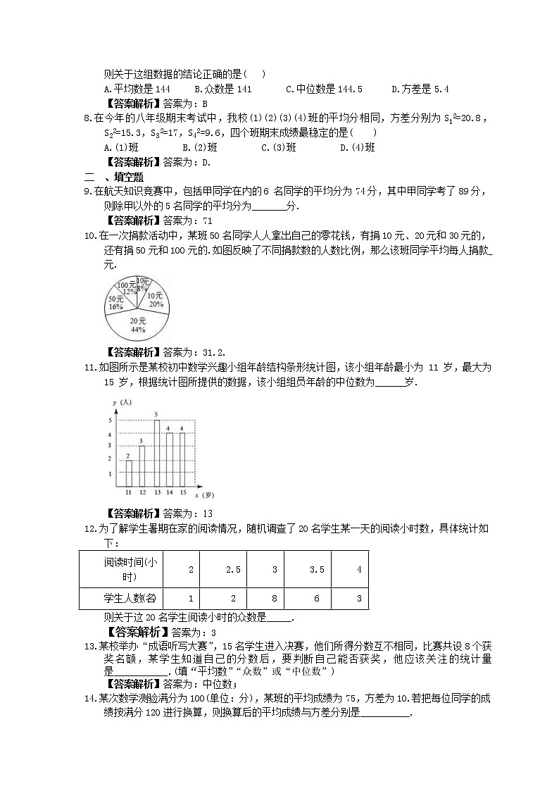 中考数学一轮复习全程演练6.2《数据的分析与波动趋势》(教师版) 第2页