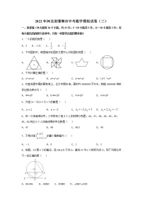 2022年河北省邯郸市中考数学模拟试卷 （三）(word版含答案)