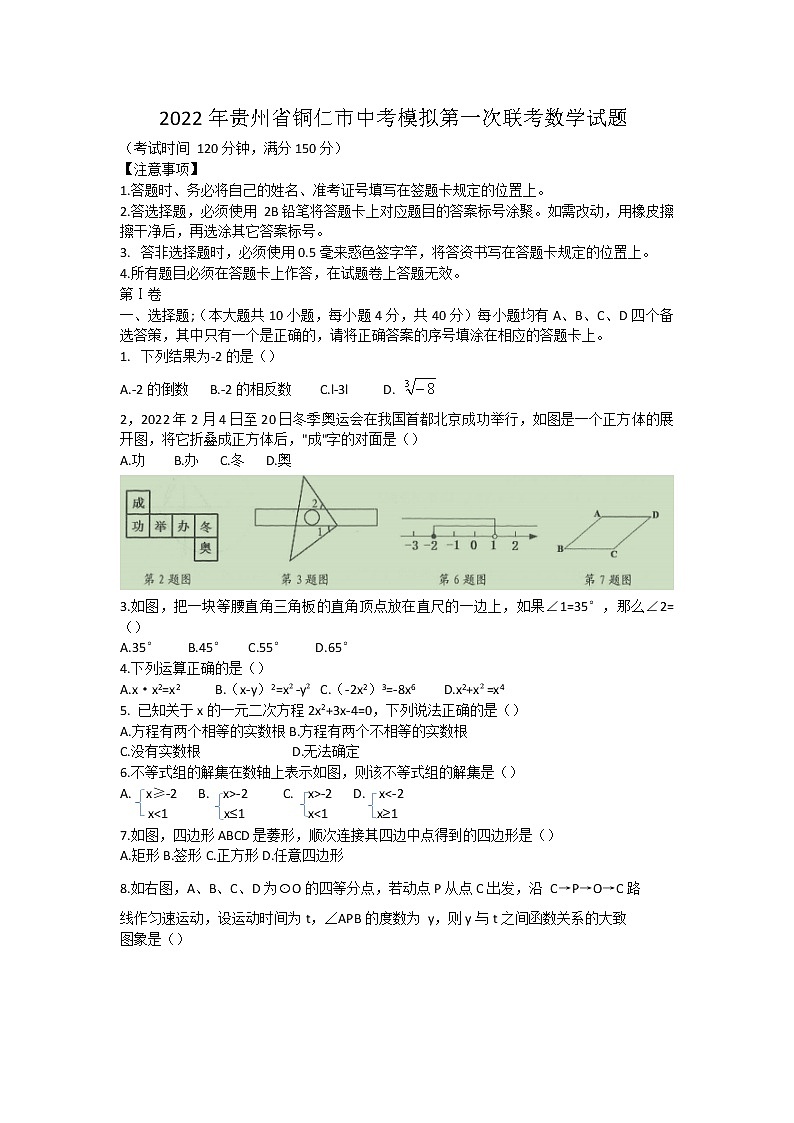 2022年贵州省铜仁市中考模拟第一次联考数学试题(word版无答案)01