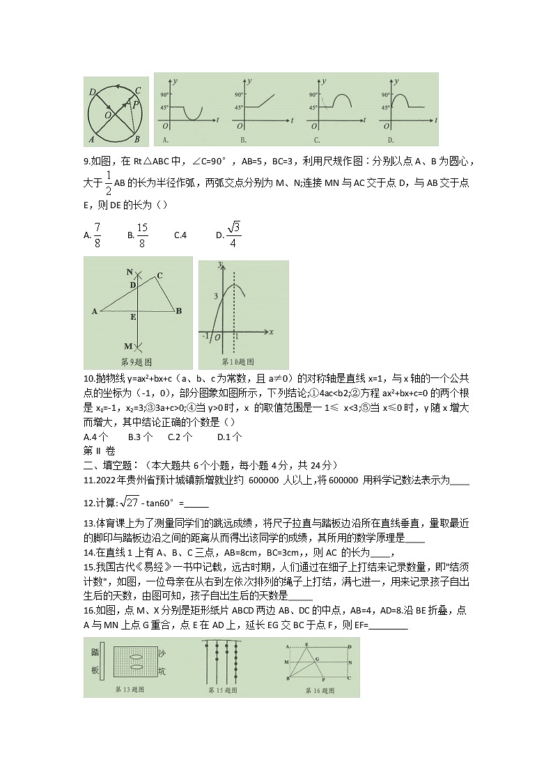 2022年贵州省铜仁市中考模拟第一次联考数学试题(word版无答案)02