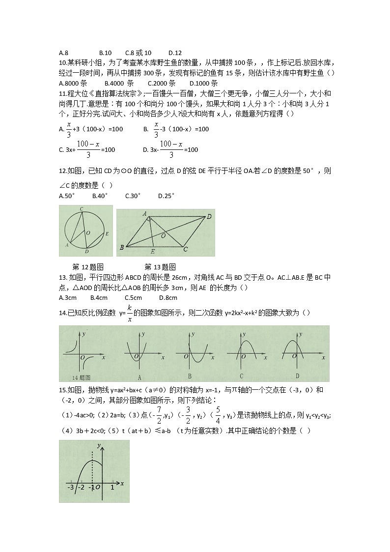 2022年贵州省毕节市中考模拟试卷数学试题（二）(word版含答案)02