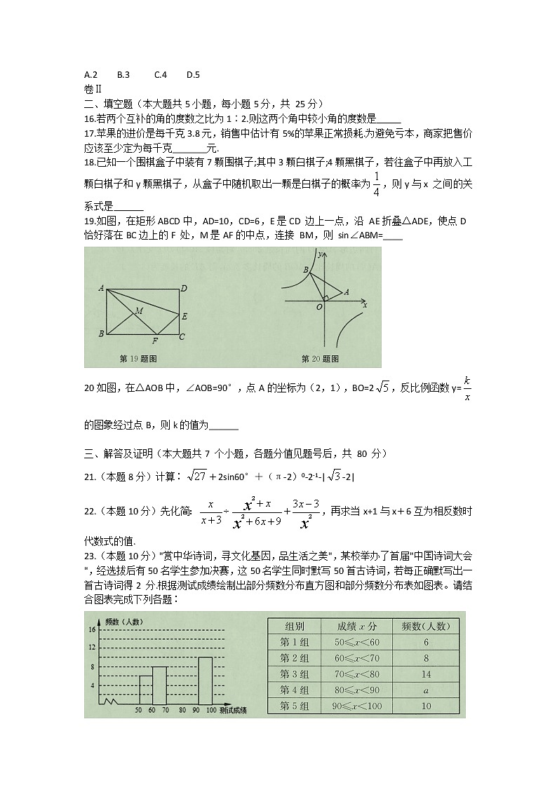 2022年贵州省毕节市中考模拟试卷数学试题（二）(word版含答案)03