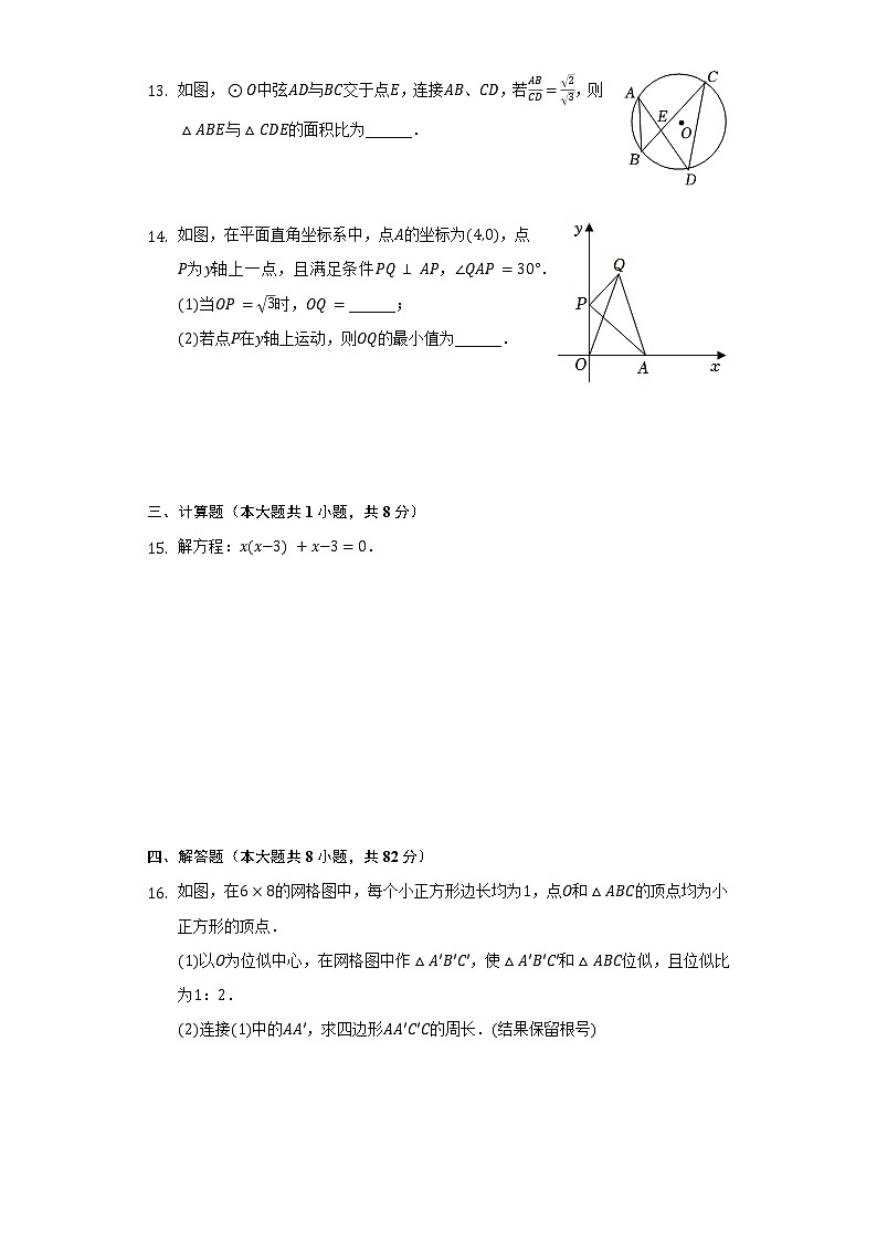 安徽省芜湖市2022年中考数学一模试卷(word版含答案)第3页