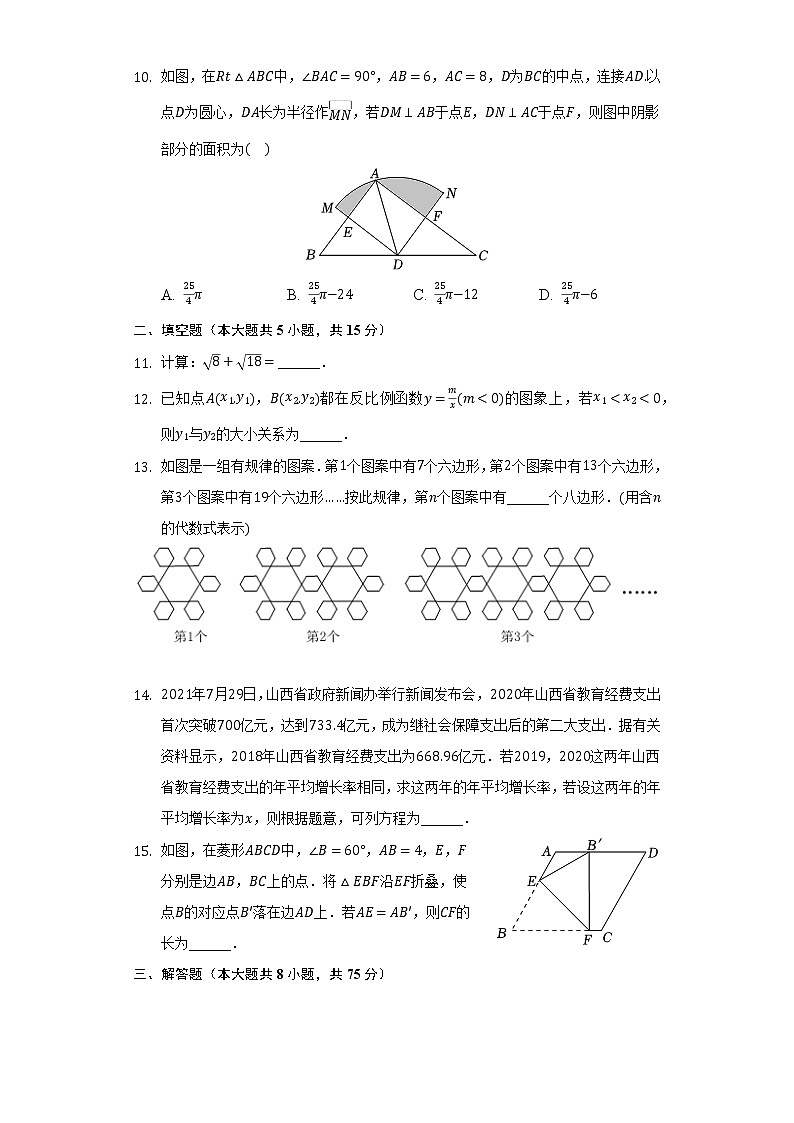 2022年山西省中考数学模拟测评试卷（一）(word版含答案)03