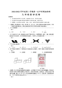 2022年江苏省盐城市亭湖、盐都、大丰区中考一模数学试卷(word版含答案)