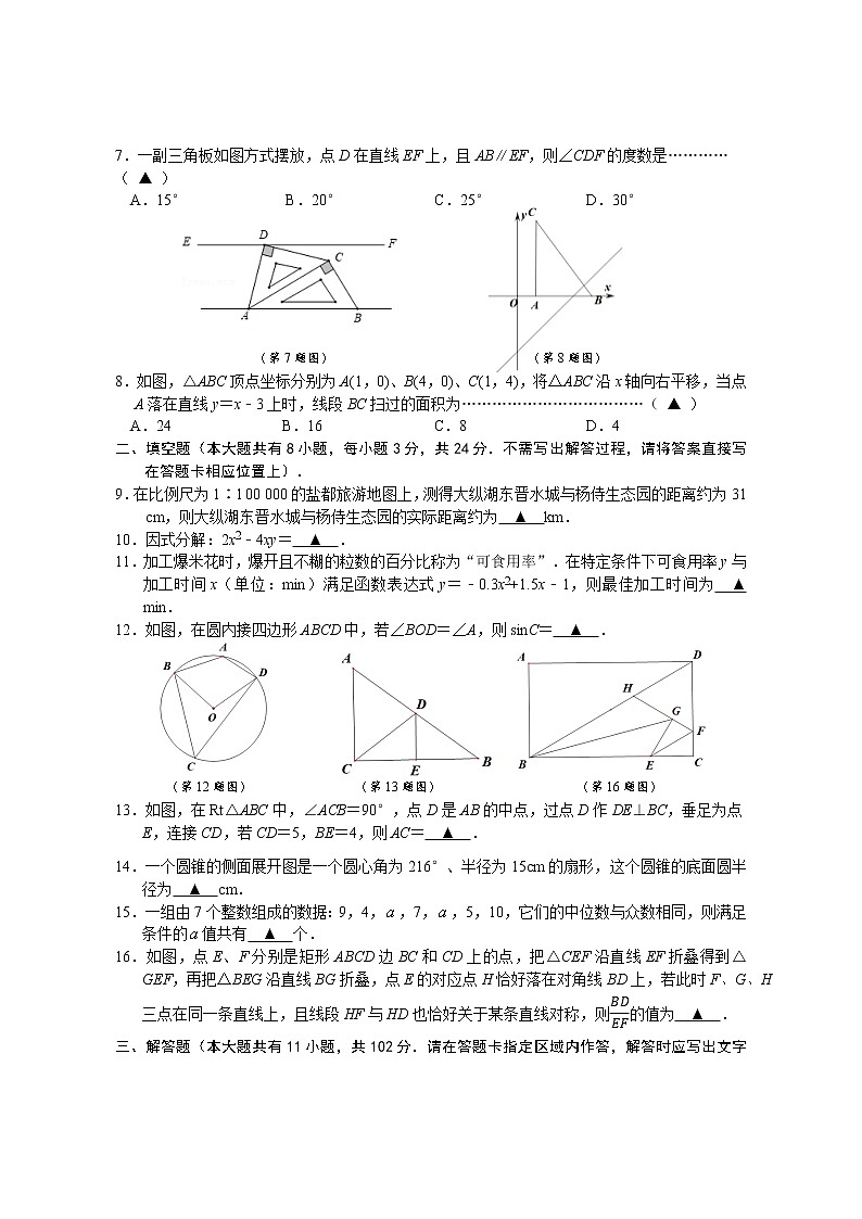 2022年江苏省盐城市亭湖、盐都、大丰区中考一模数学试卷(word版含答案)03