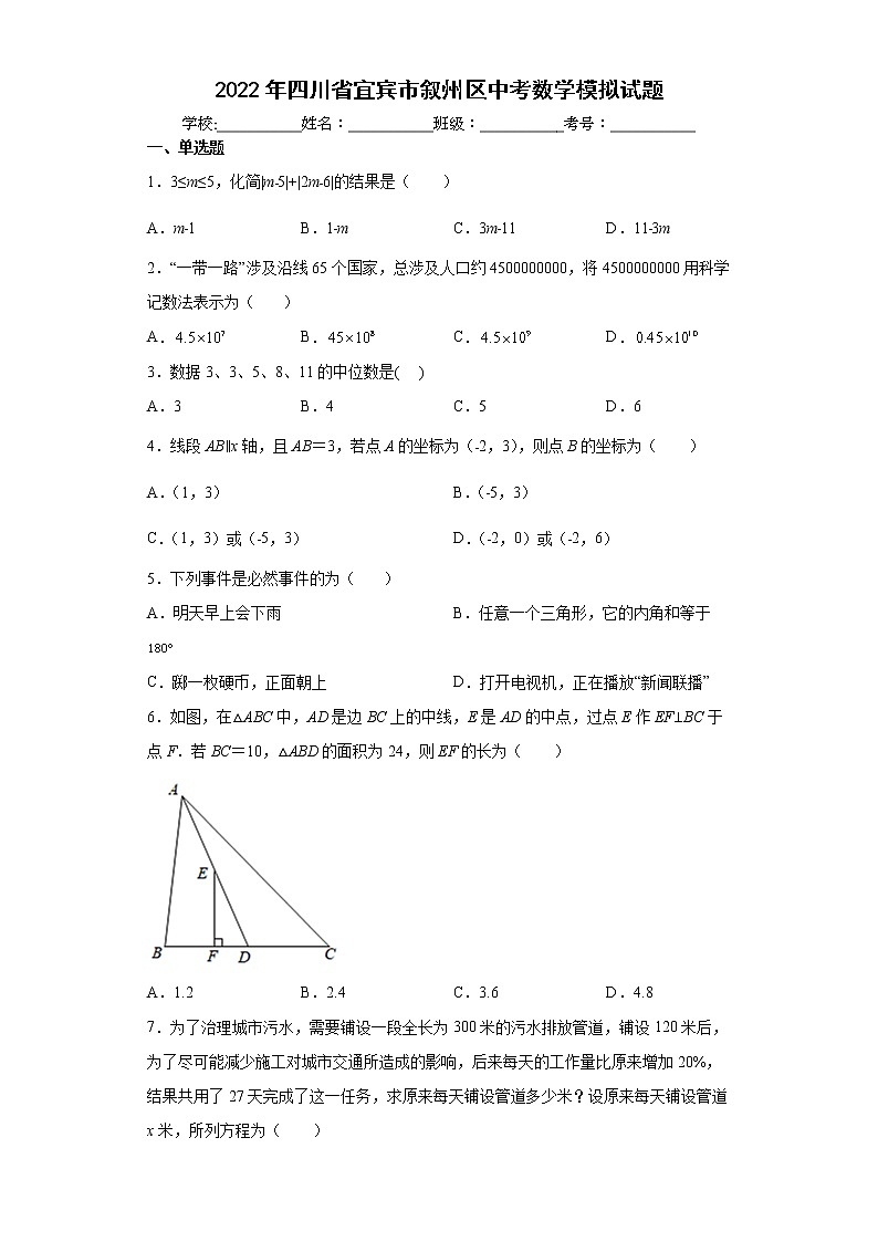 2022年四川省宜宾市叙州区中考数学模拟试题(word版含答案)第1页